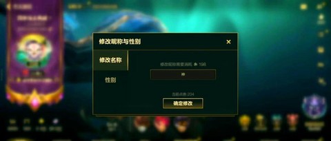 现在英雄联盟怎么改名