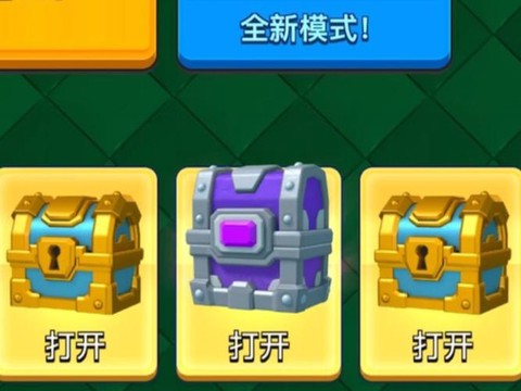 皇室战争中怎么测宝箱