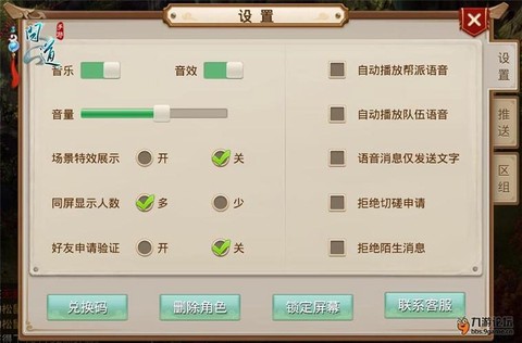 问道手游怎么绑定手机