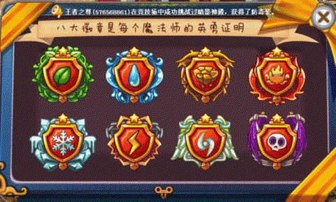 洛克王国怎么得徽章