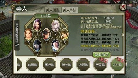 手游天龙八部美人阵法怎么搭配[图2]